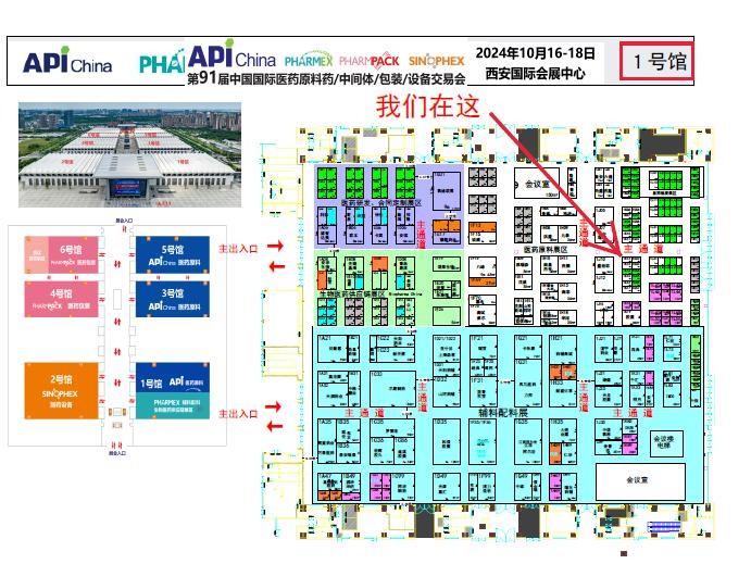 第91届中国国际医药原料药交易会(西安) 展位号1K12